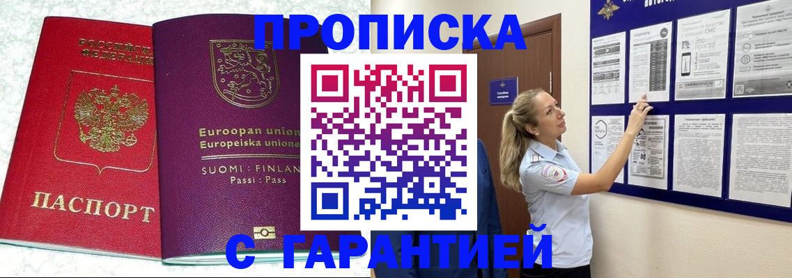 прописка гарантия в Зверево