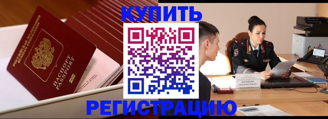временная регистрация для школы в Зверево