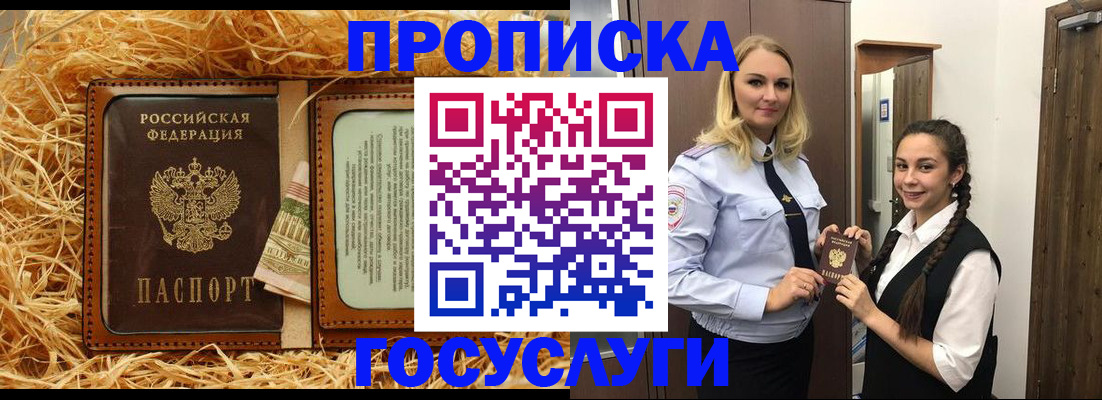 временная регистрация 2025 в Зверево