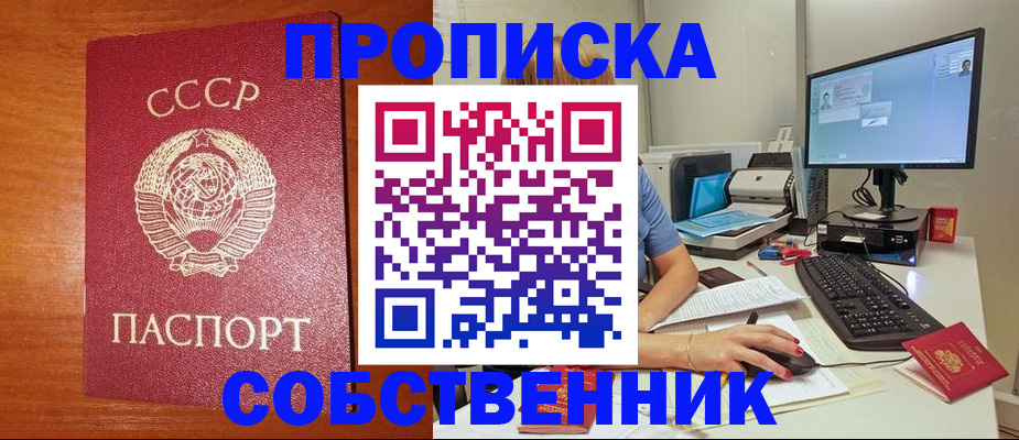 прописка от собственника в Зверево